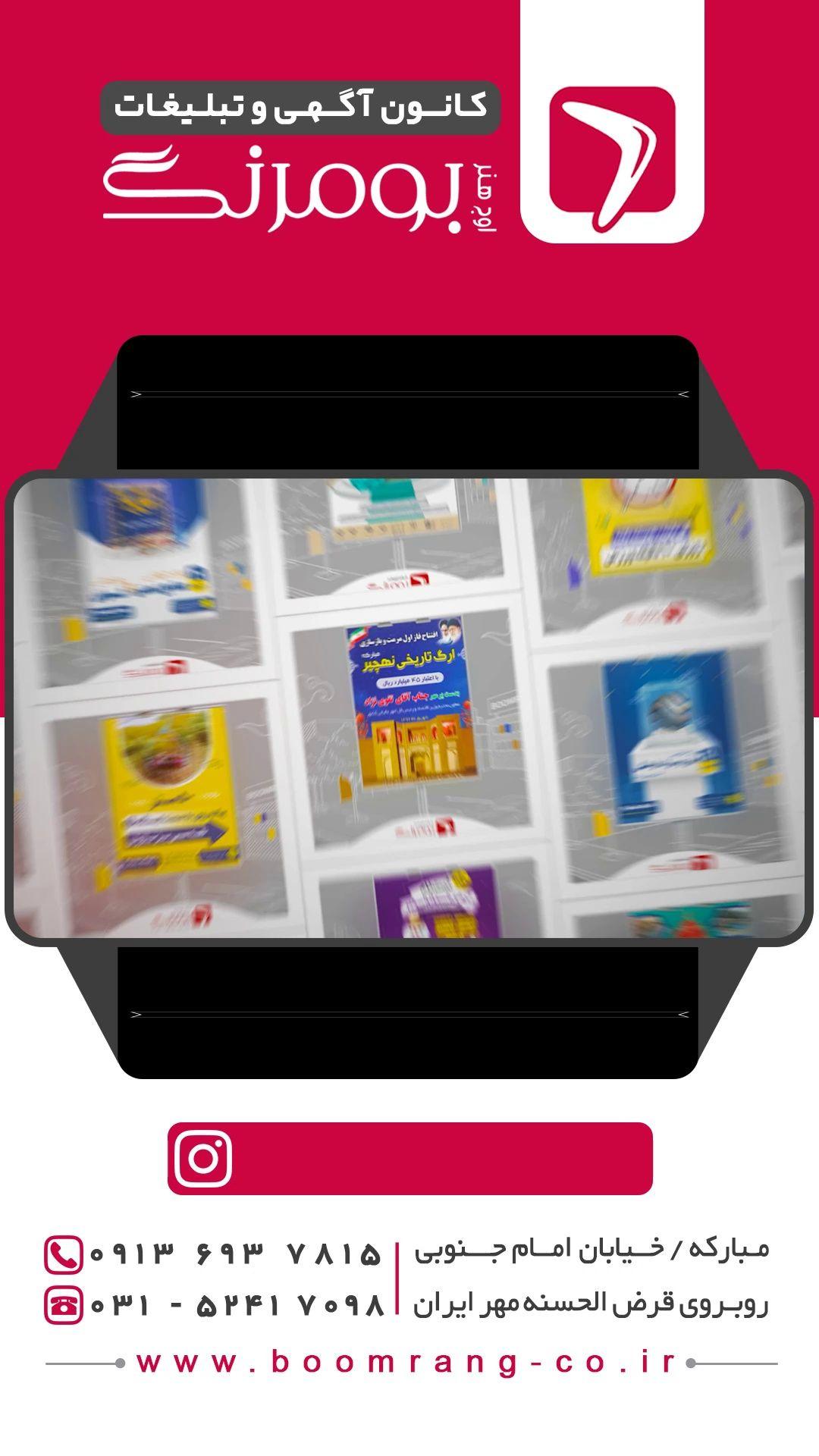 کانون تبلیغات بومرنگ