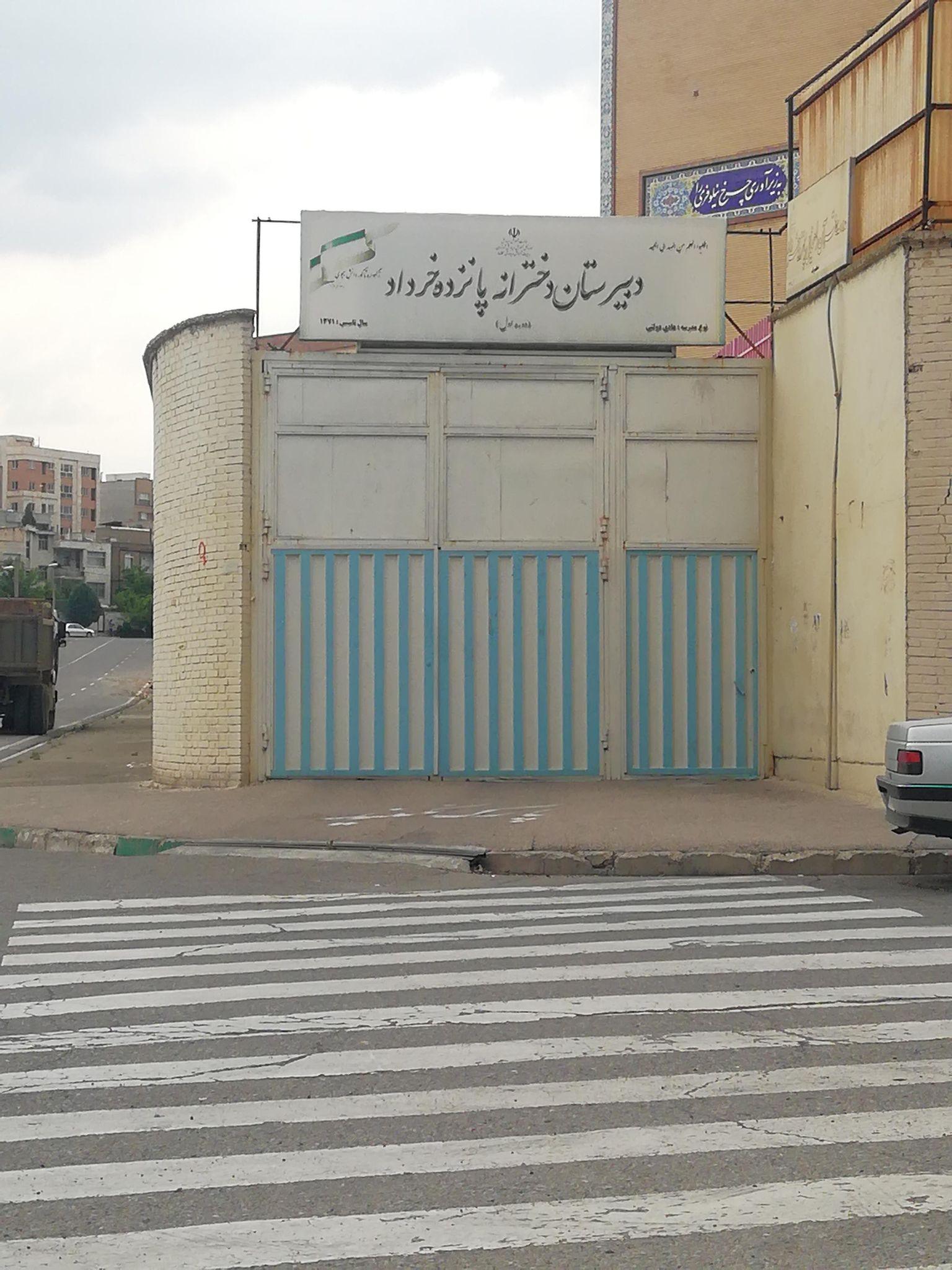 هنرستان دخترانه رازی