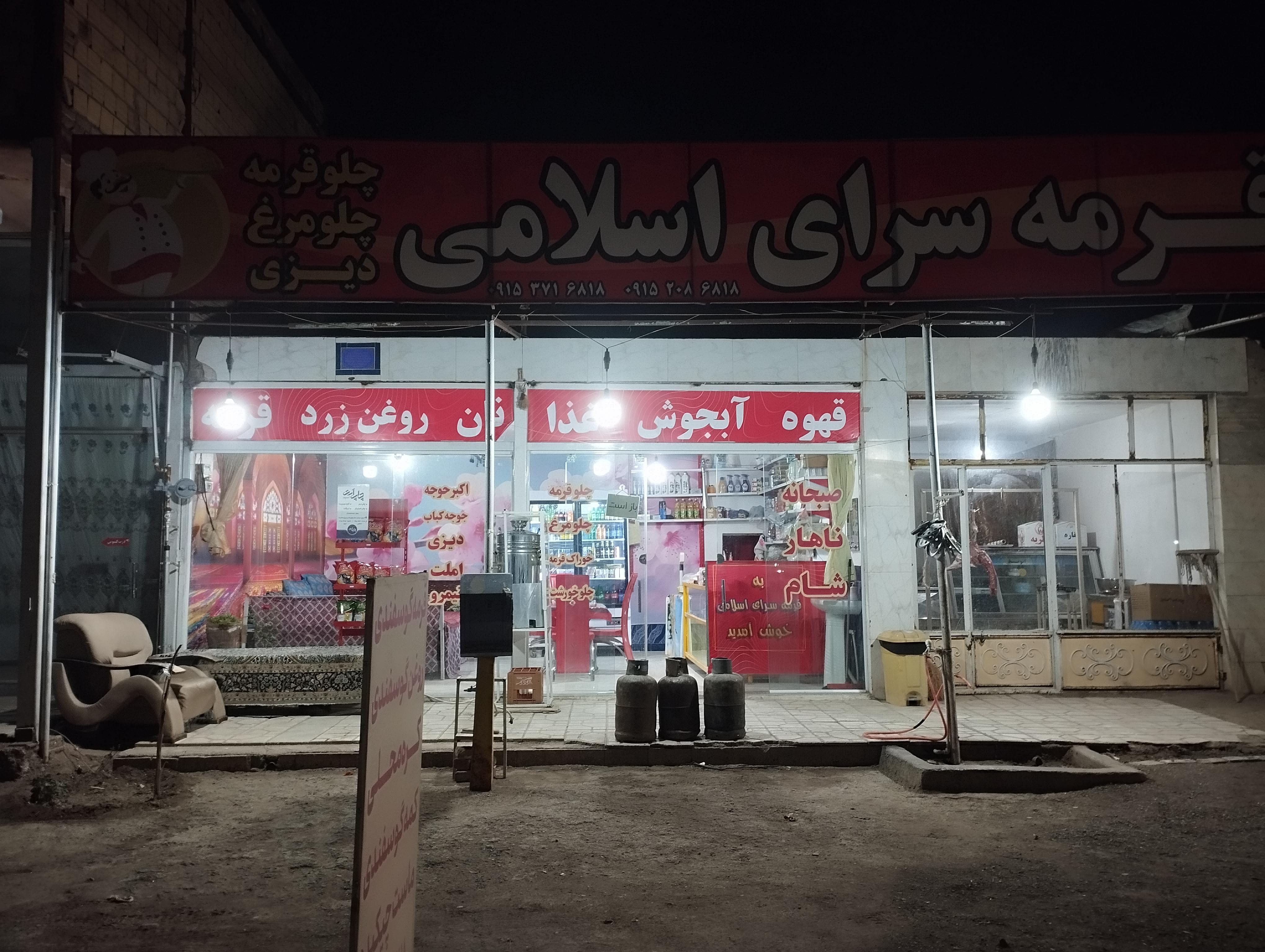 رستوران وسوپر گوشت اسلامی