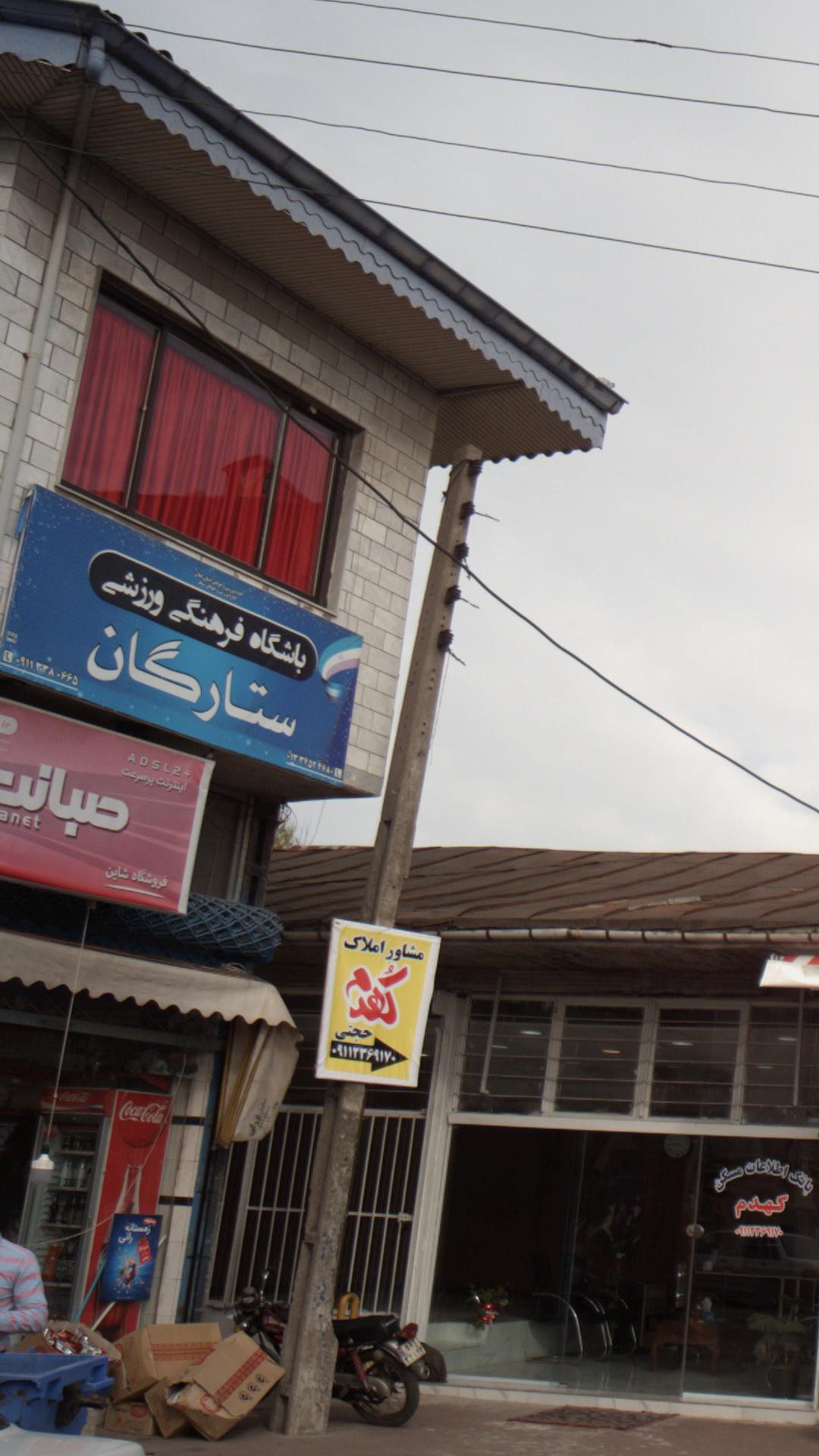 باشگاه فرهنگی ورزشی ستارگان