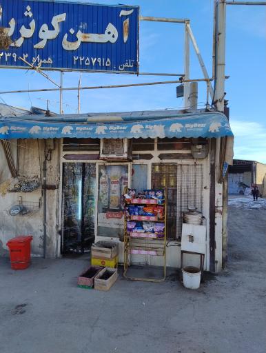 سوپر مارکت جیریایی