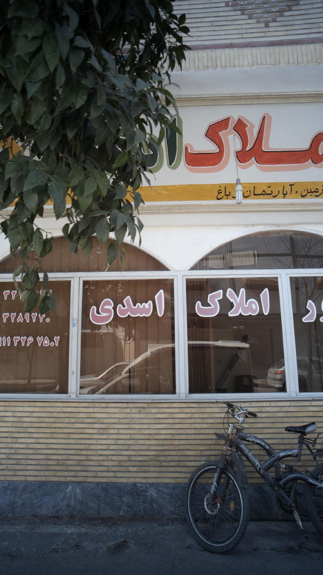املاک شرافت