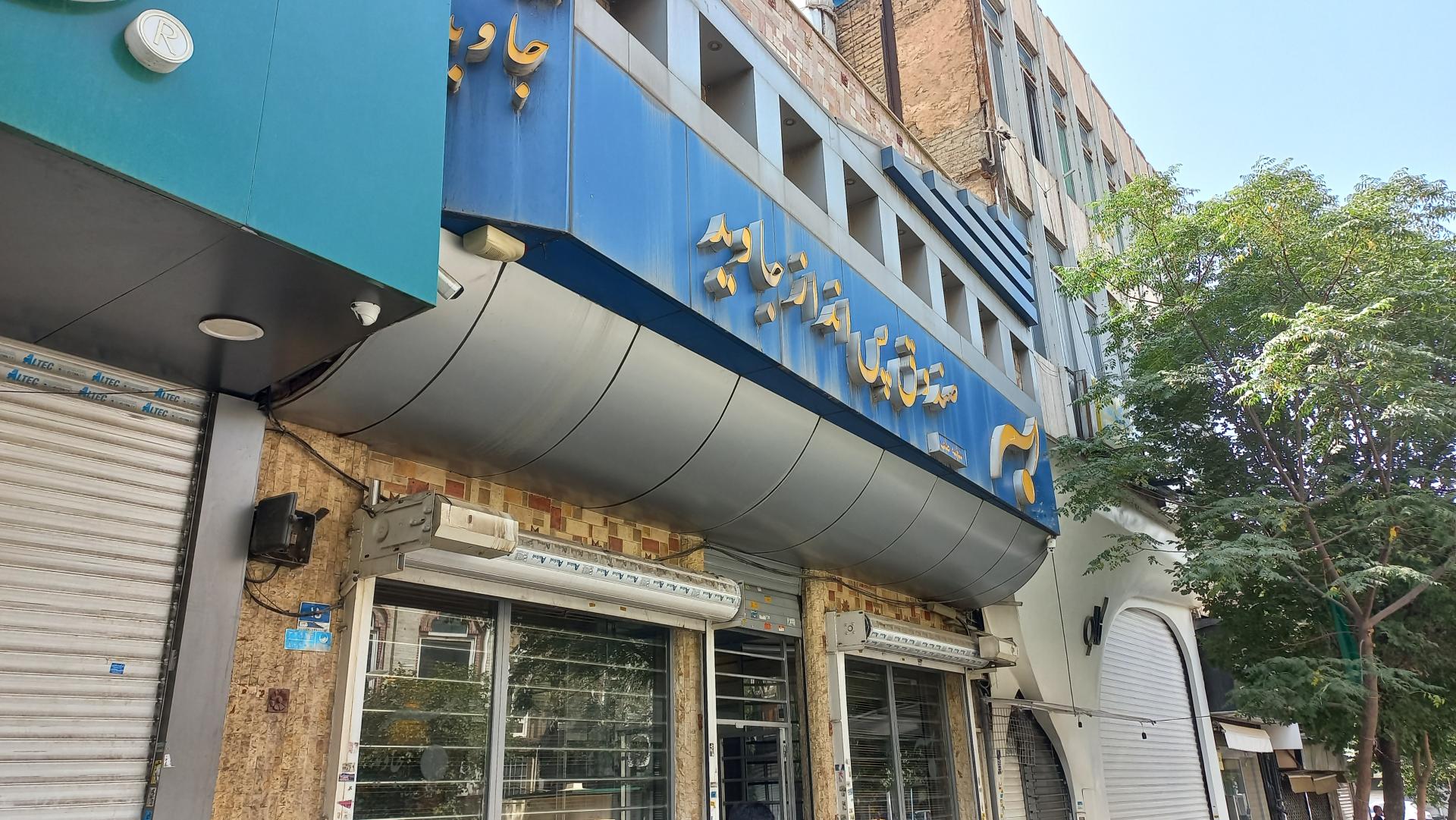 موسسه اعتباری کوثر خیابان انقلاب