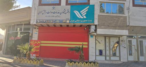 دفتر پیشخوان خدمات دولت و پست بانک کدخدایی