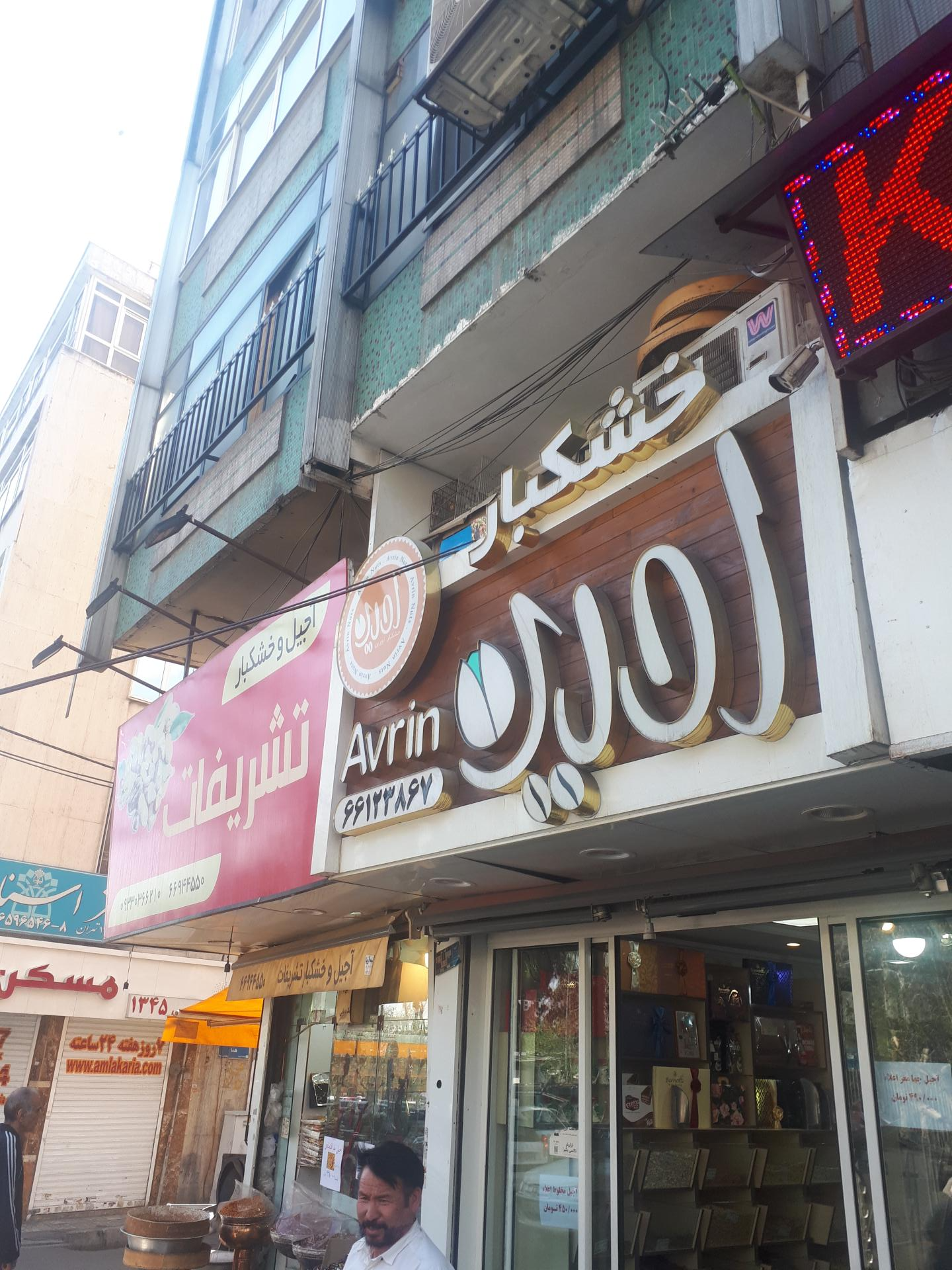 پندوک