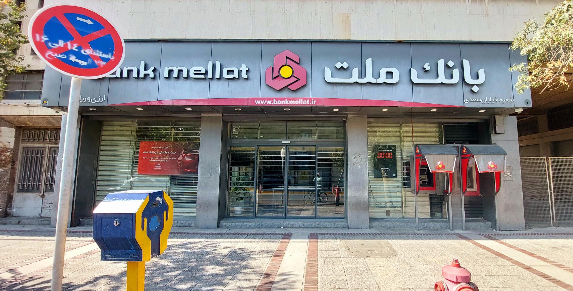 بانک ملت فردوسی