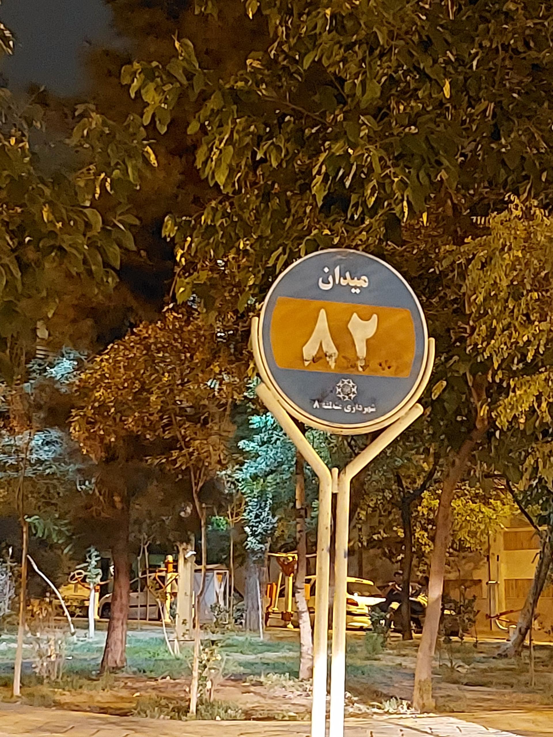میدان 66
