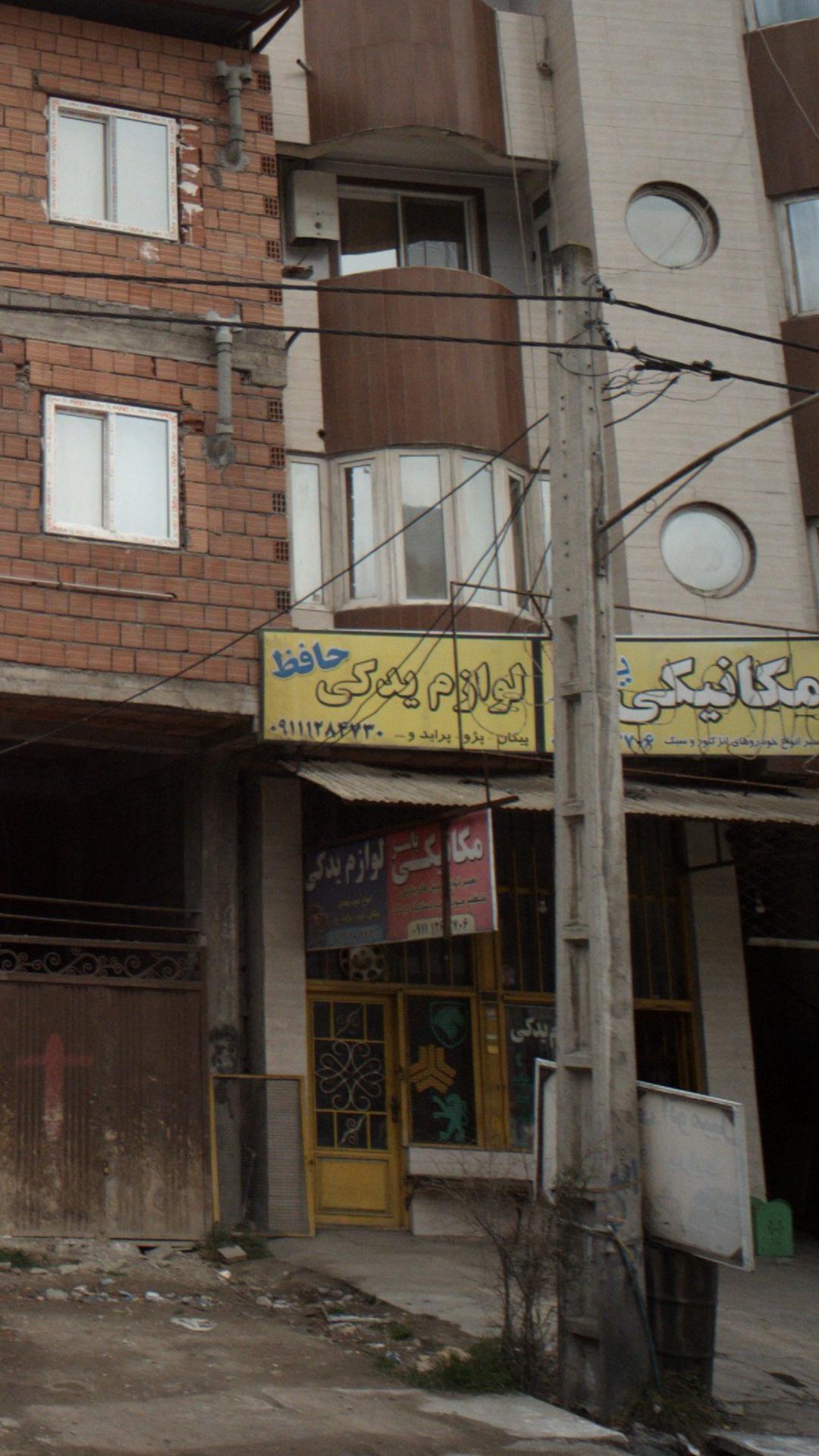 لوازم یدکی حافظ