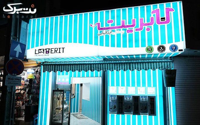 بستنی ایتالیایی لابریت