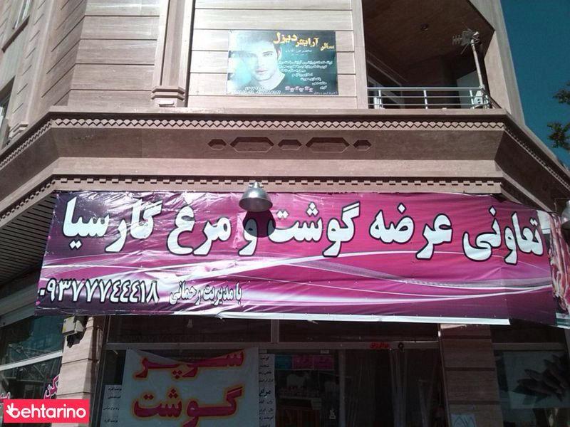 تعاونی عرضه گوشت مرغ