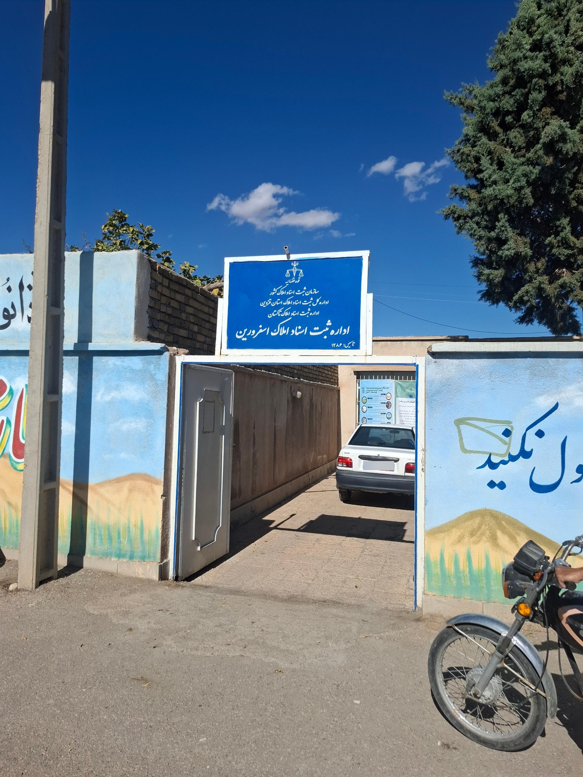 بخشداری