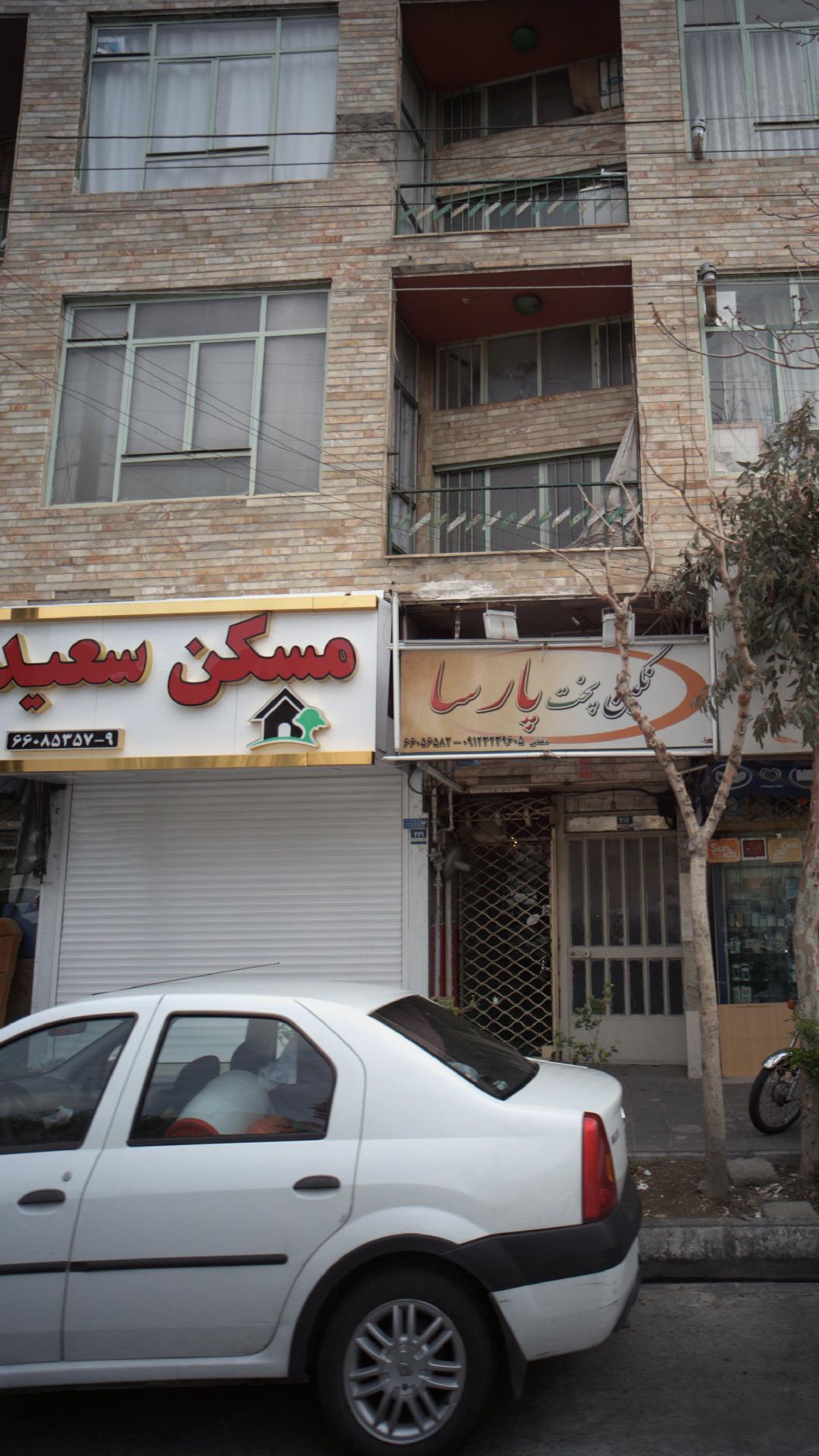 مسکن سعید