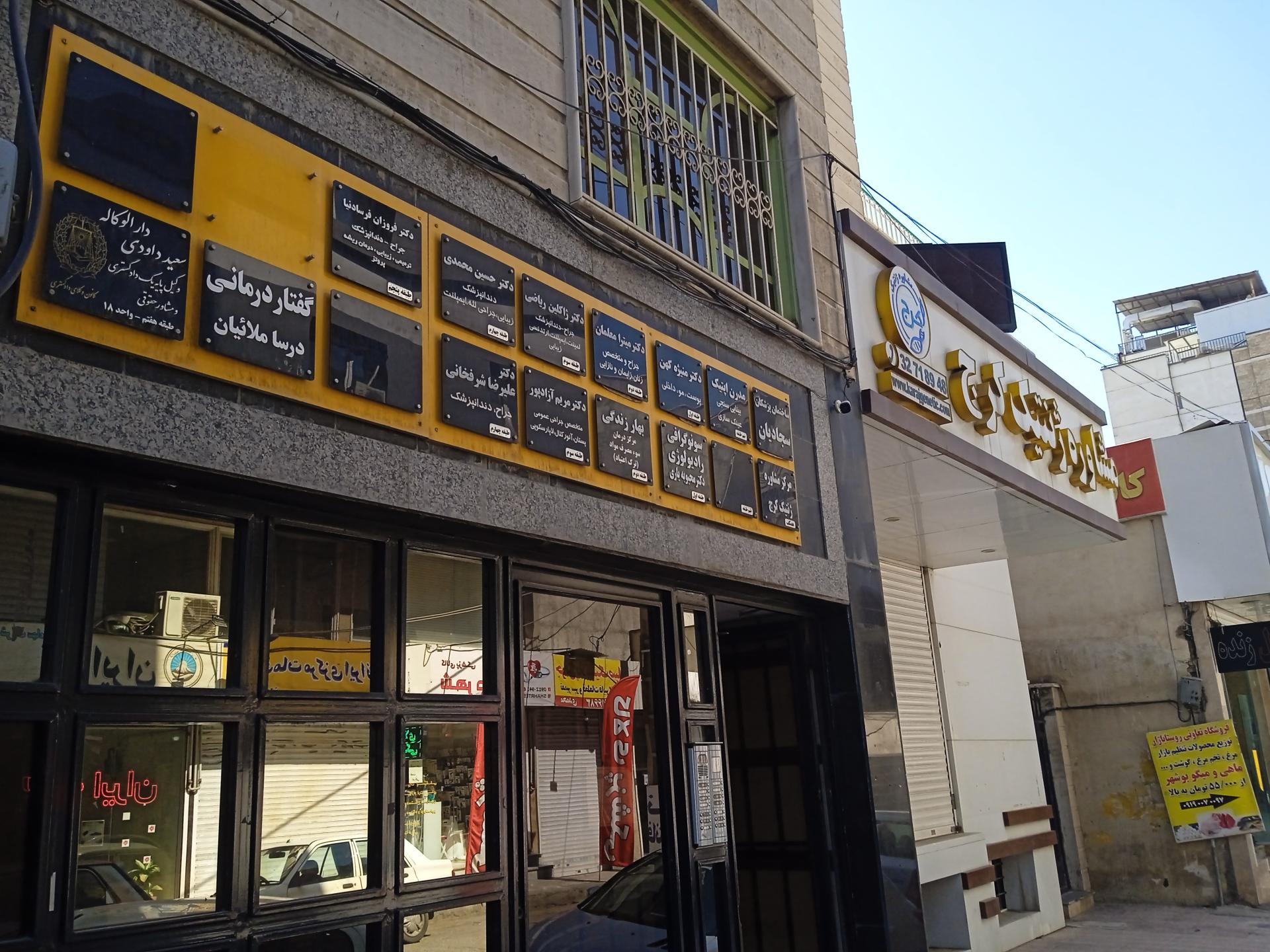 دکتر مصطفی الوندی