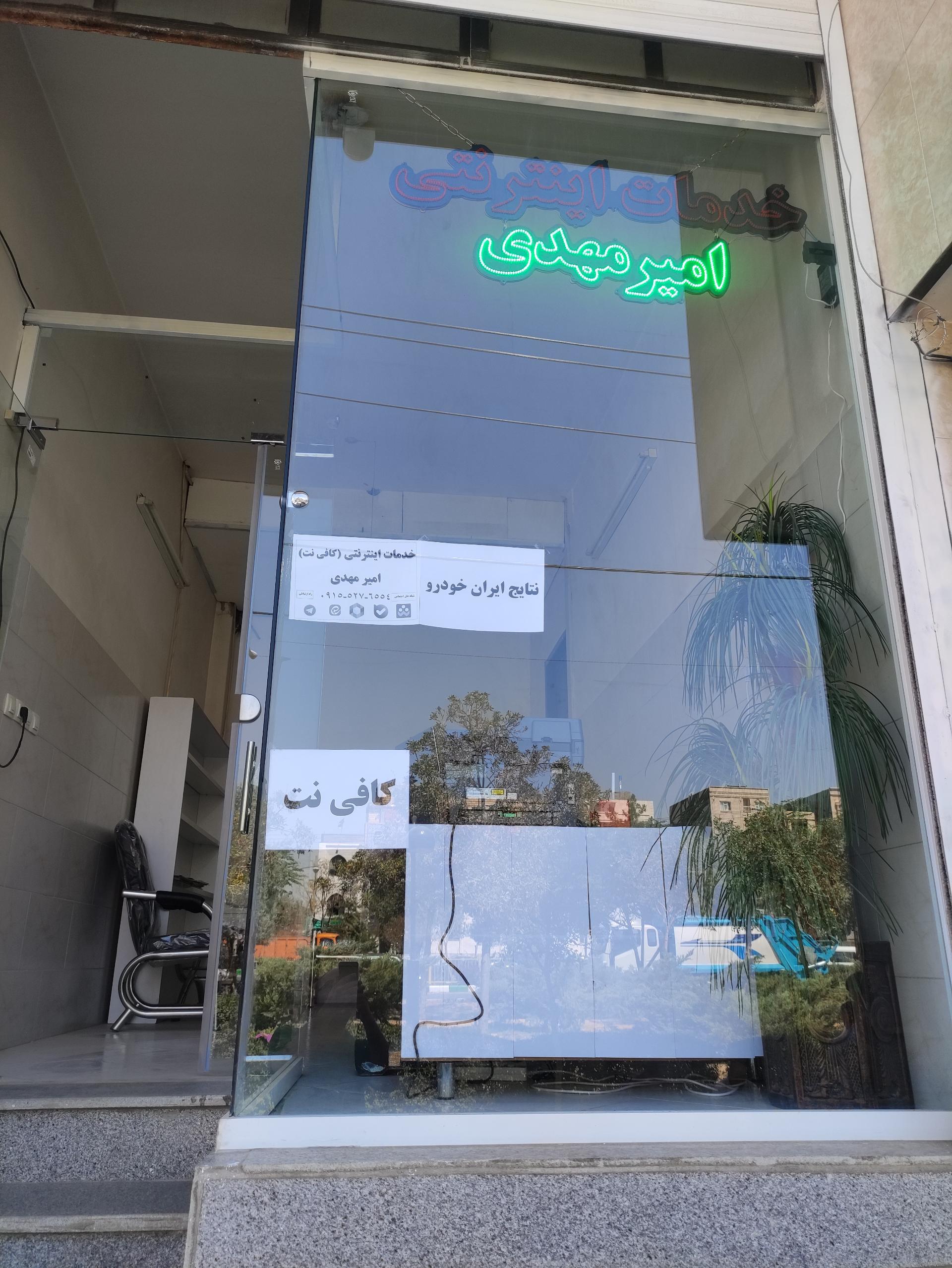 کافی نت بیستون