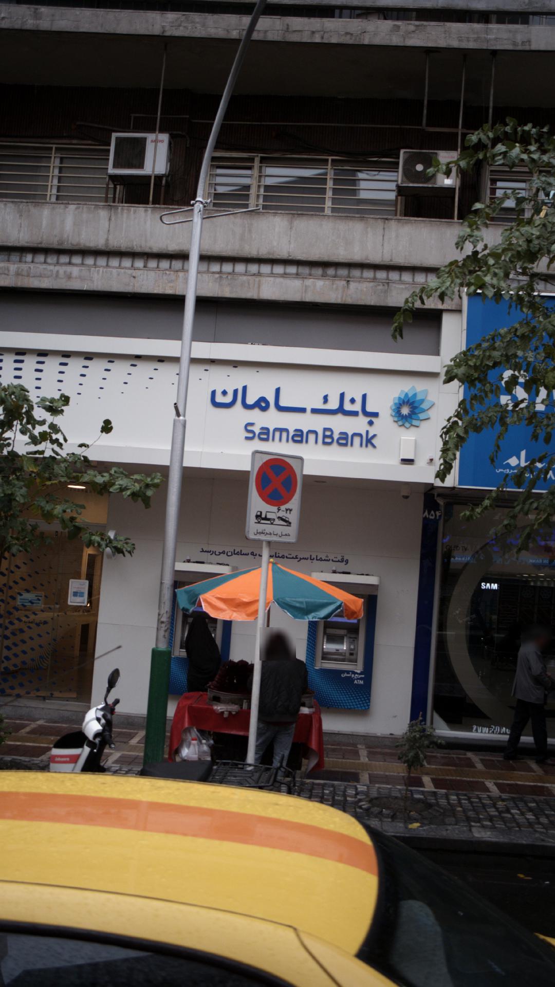 بانک صادرات شعبه شیخ هادی