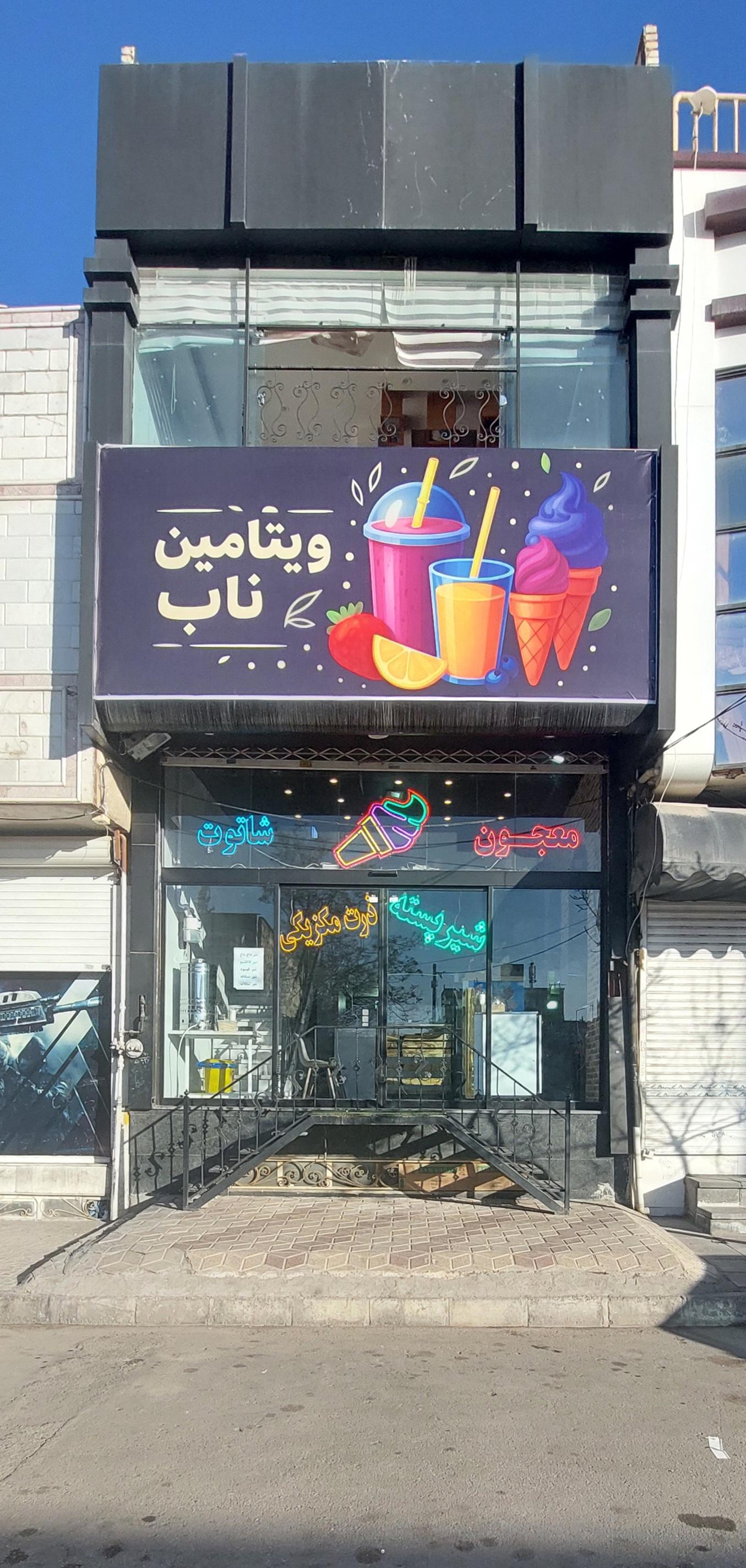 آبمیوه پاپ