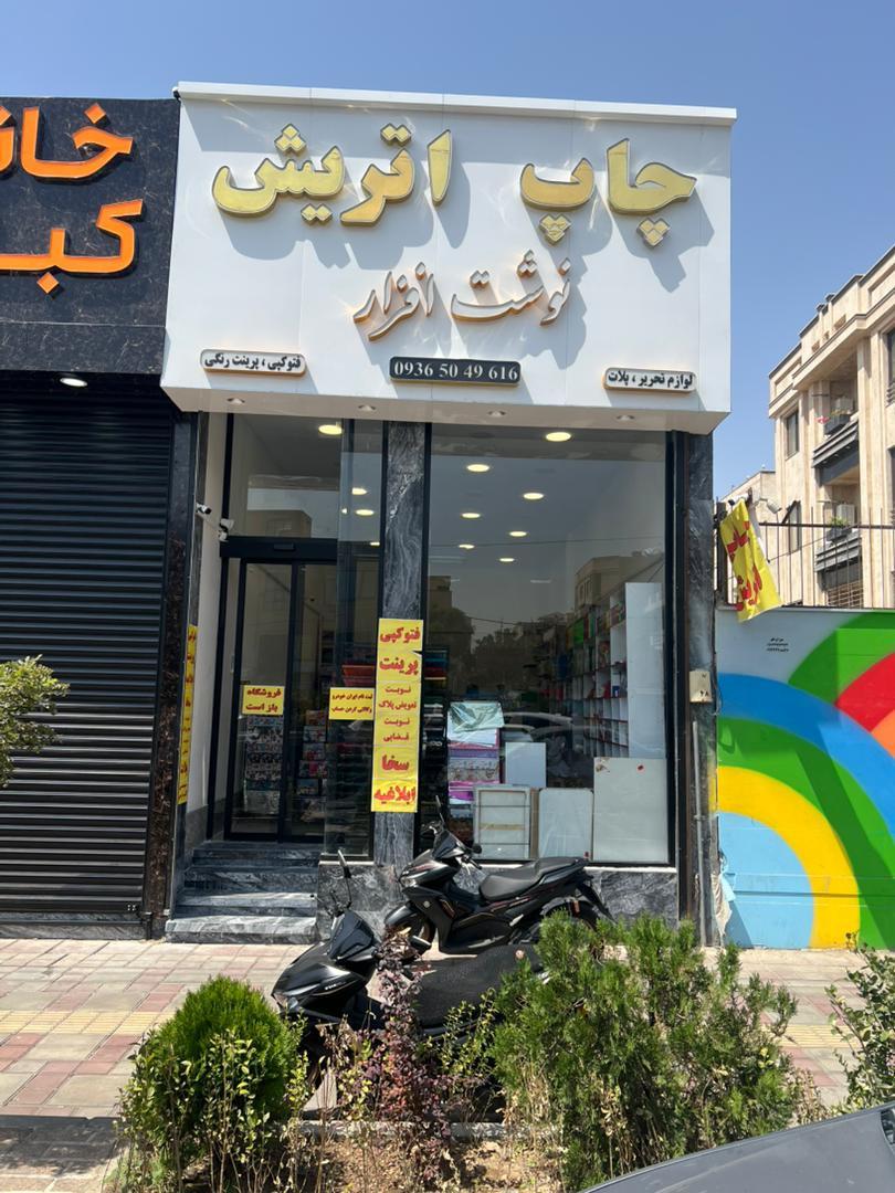 شهان