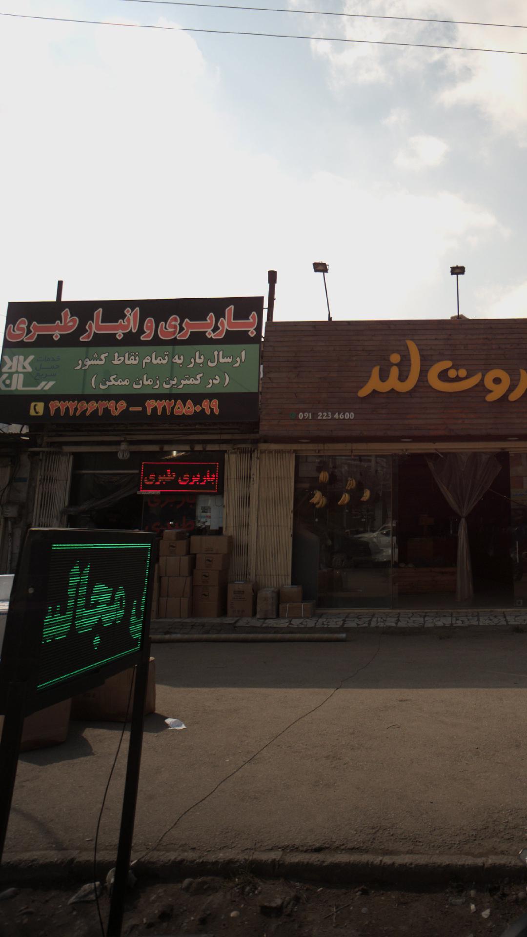 شرکت حمل ونقل باربری دانیال