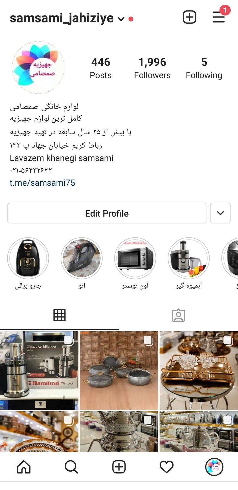 فروشگاه لوازم خانگی صمصامی