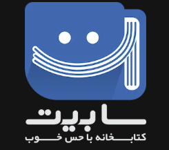 اپلیکیشن فروش کتاب سابیت