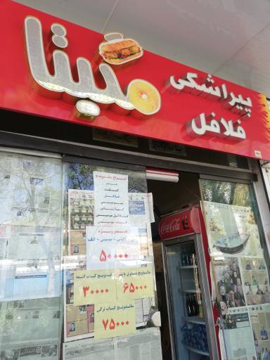 ساندویچی مگیتا