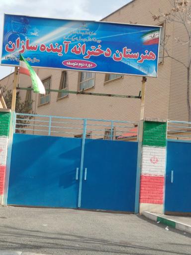 اینده سازان