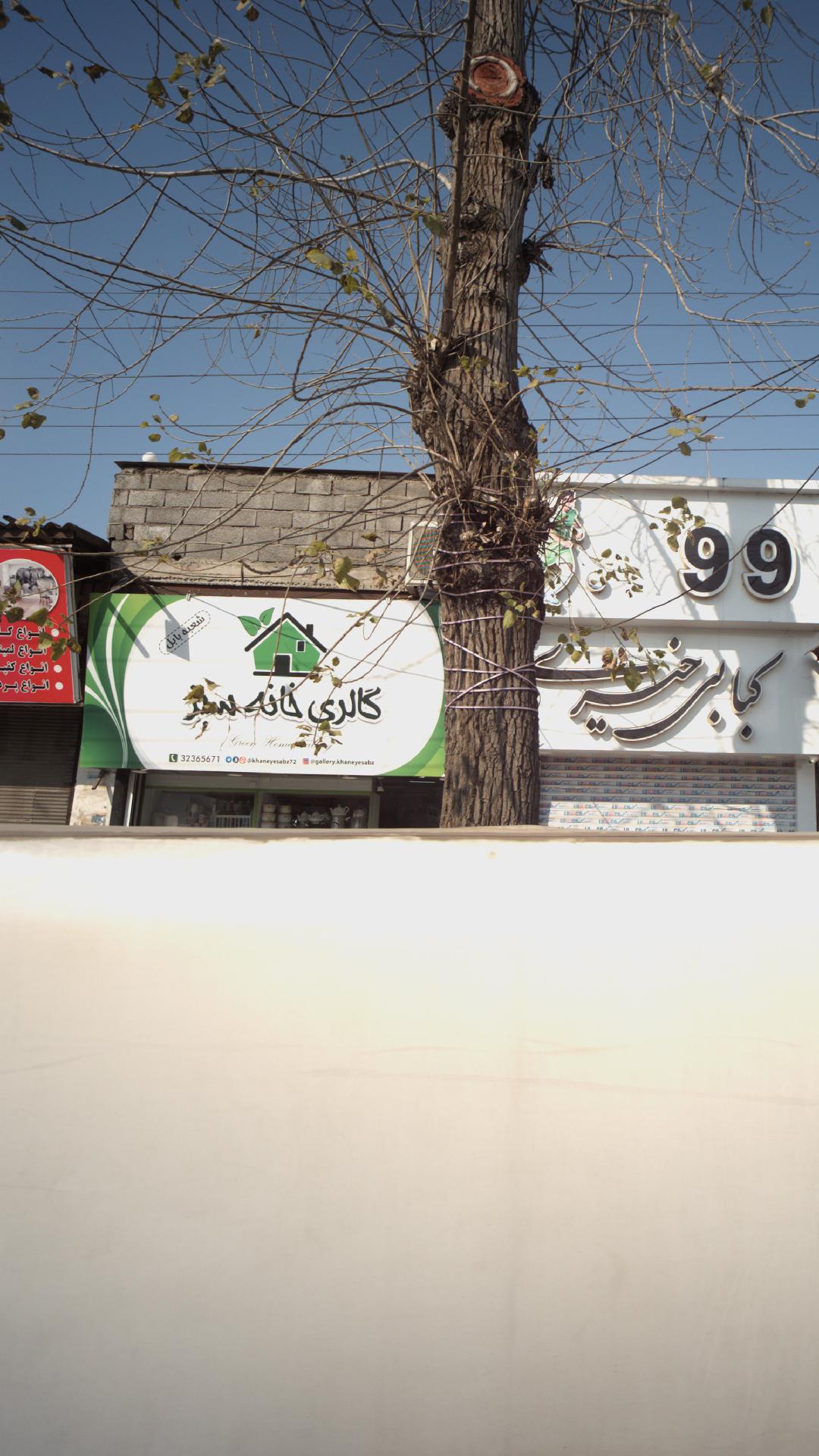 گالری خانه سبز