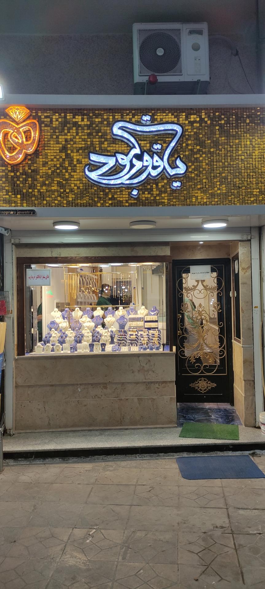 جواهری محمد