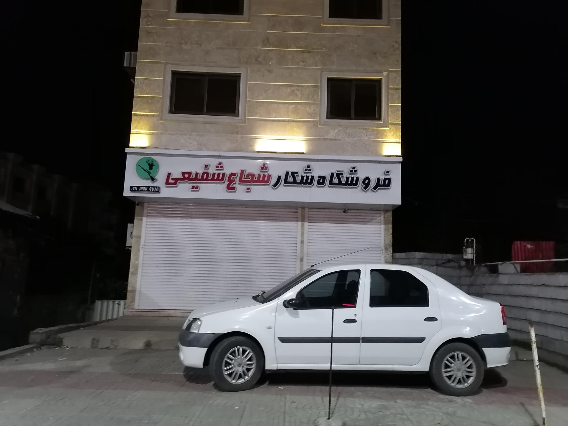 فروشگاه شکار و ماهیگیری شجاع شفیعی