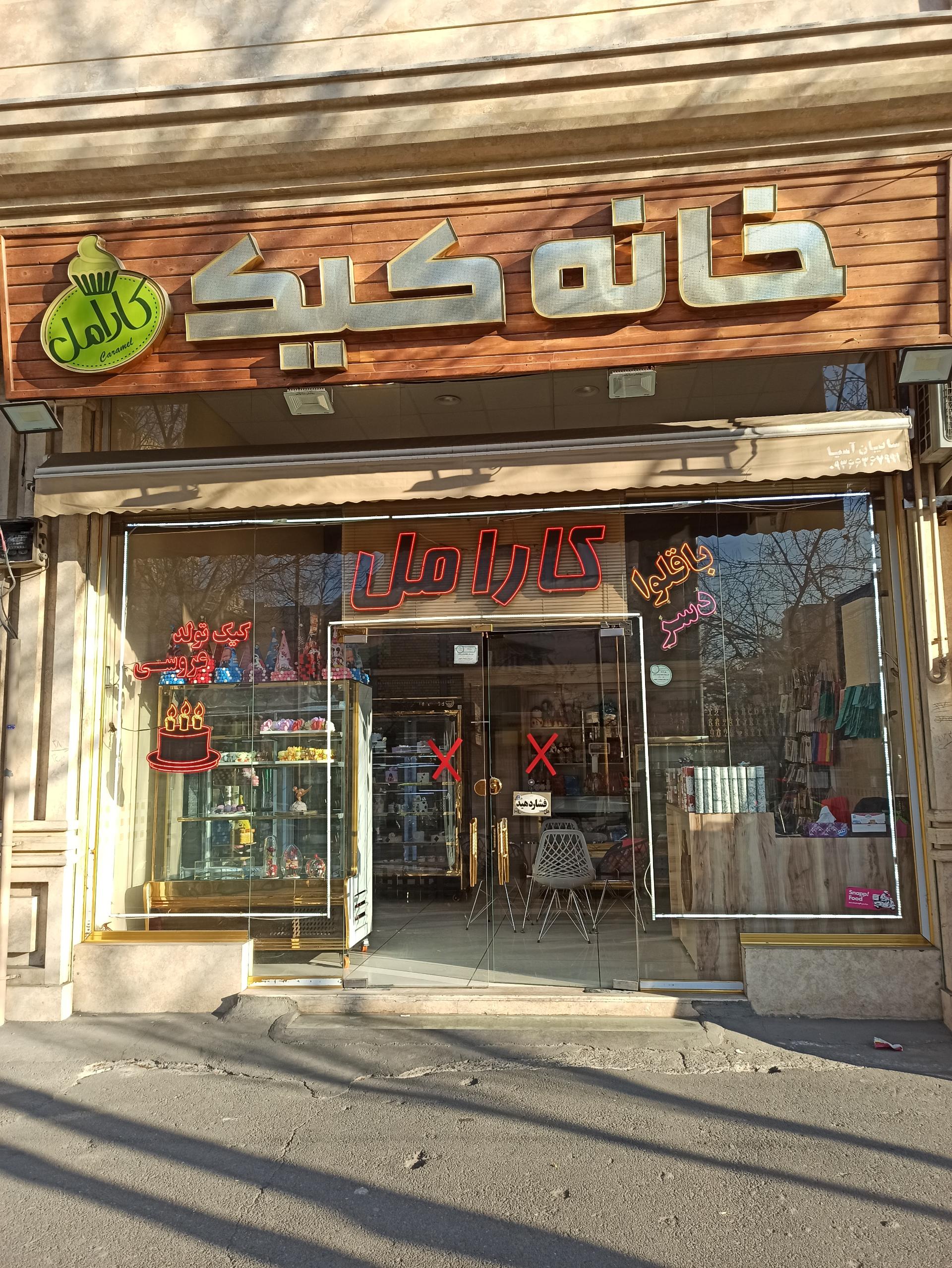 قنادی کریمی