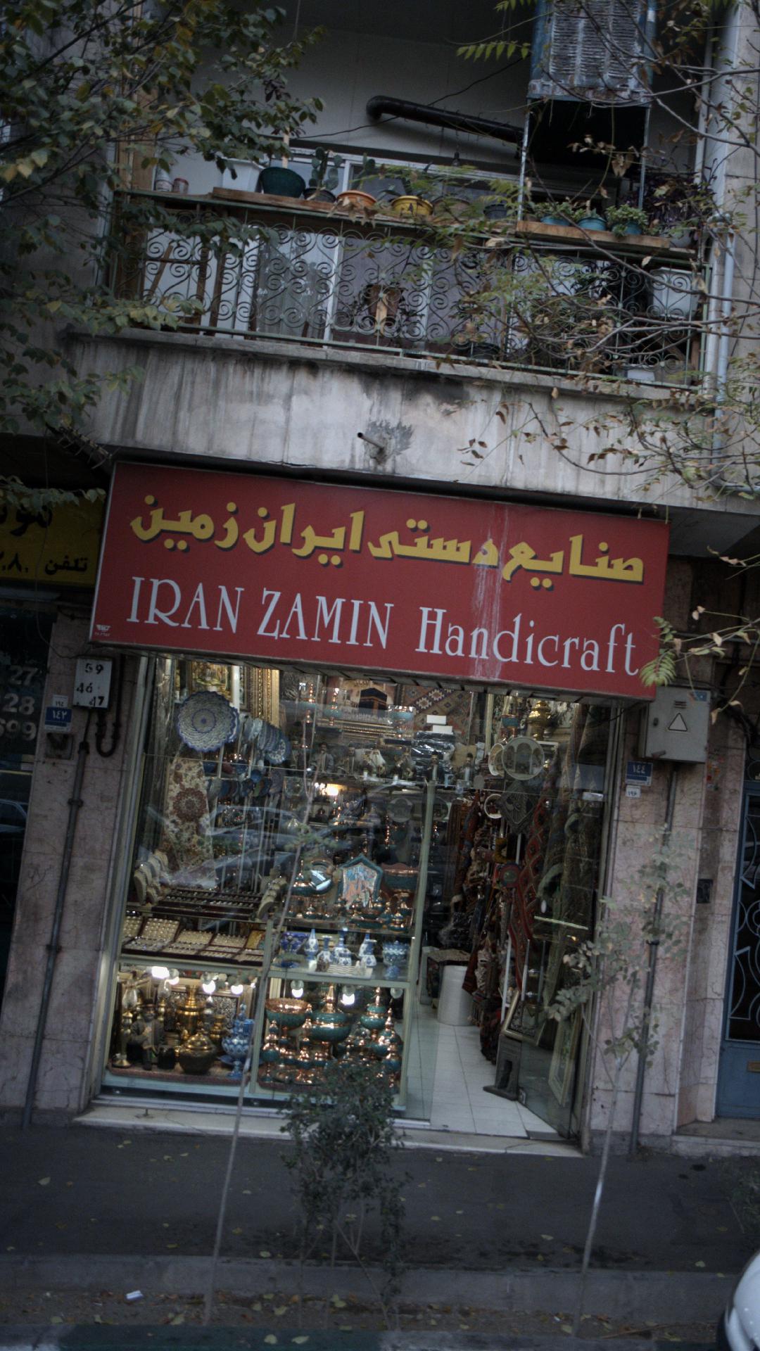 صنایع دستی ایران زمین