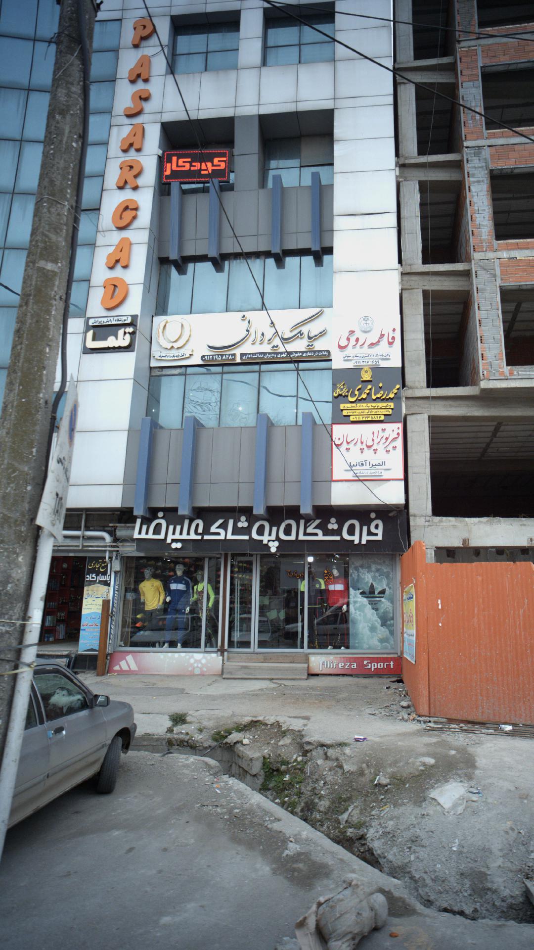 فروشگاه پوشاک علیرضا 