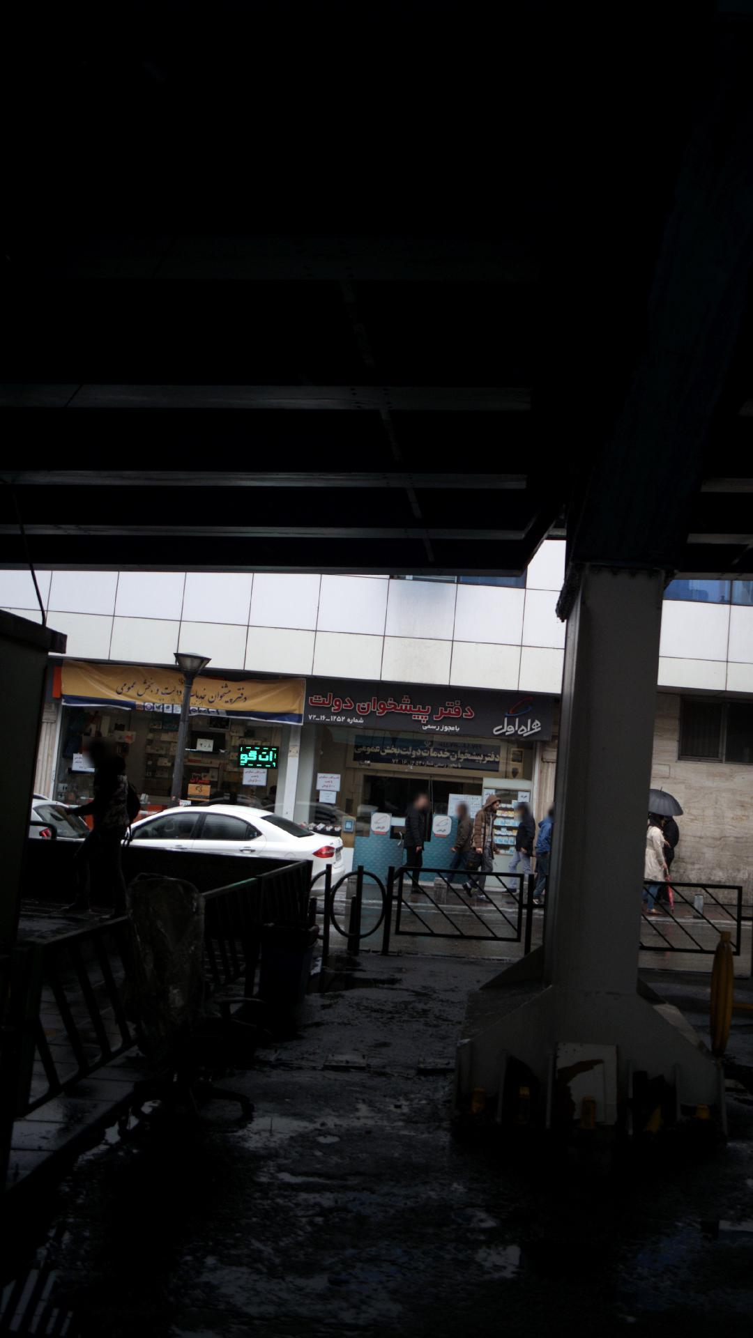 دفتر پیشخوان دولت فردوسی