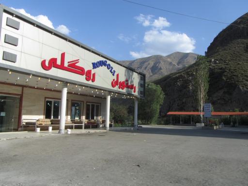 رستوران روگلی