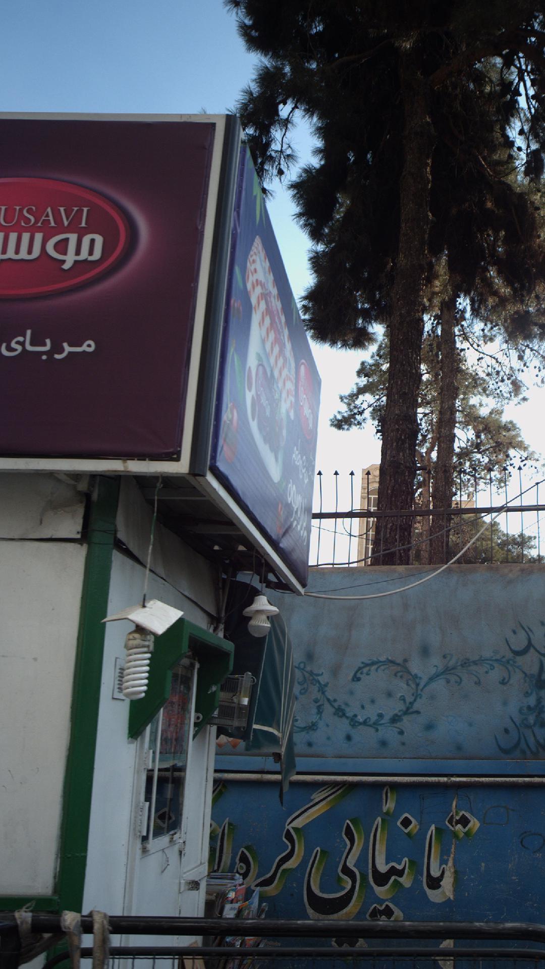 دکه مواد غذایی و روزنامه