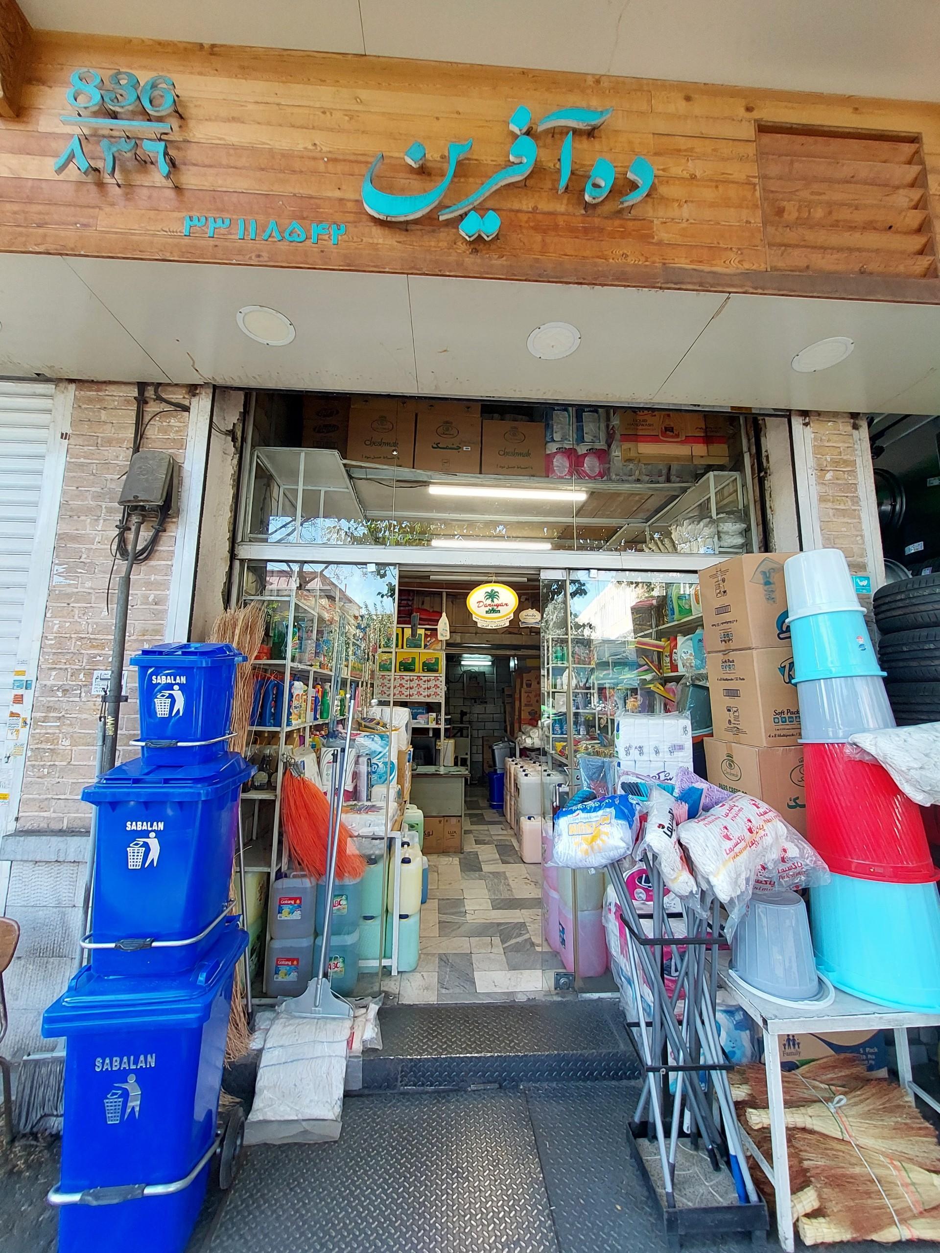 فروشگاه 110