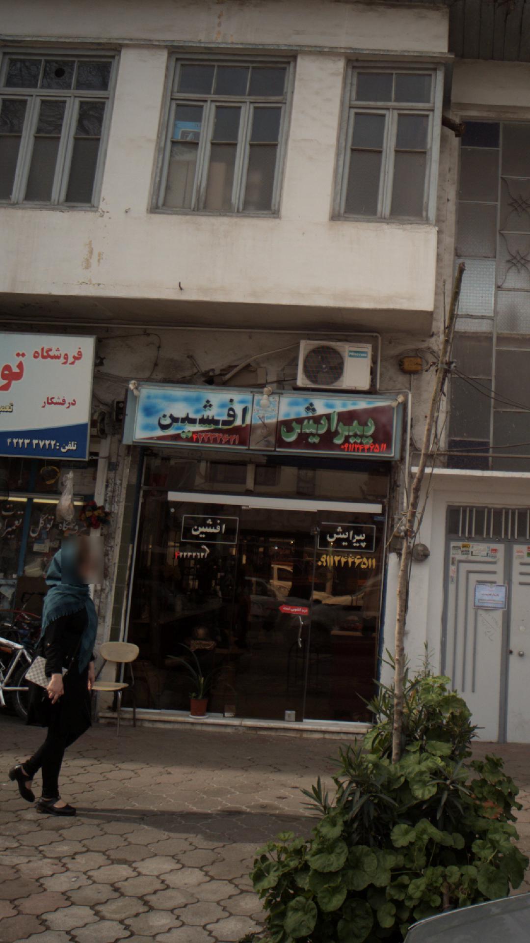 آرایشگاه حمید