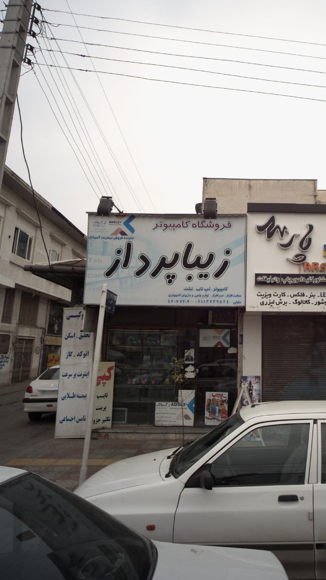 فروشگاه کامپیوتر رایان تکنیک