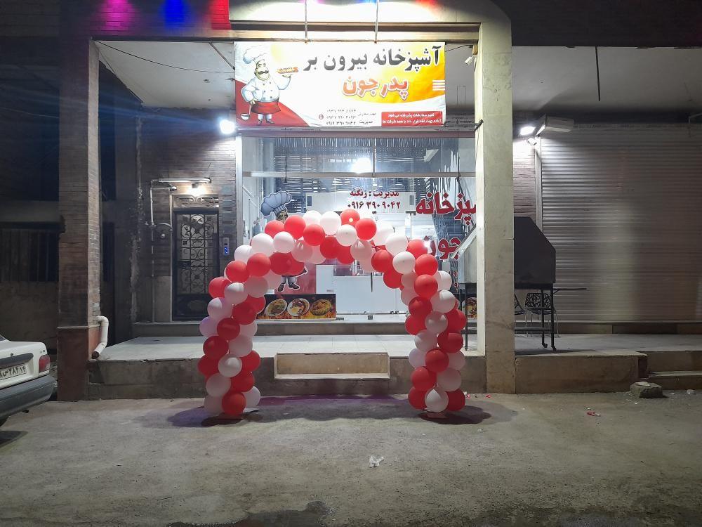 آشپزخانه بیرون بر پدرجون