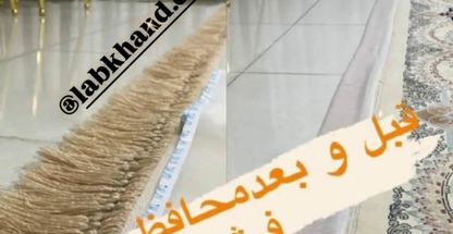 قالیشویی لبخندکمالشهر