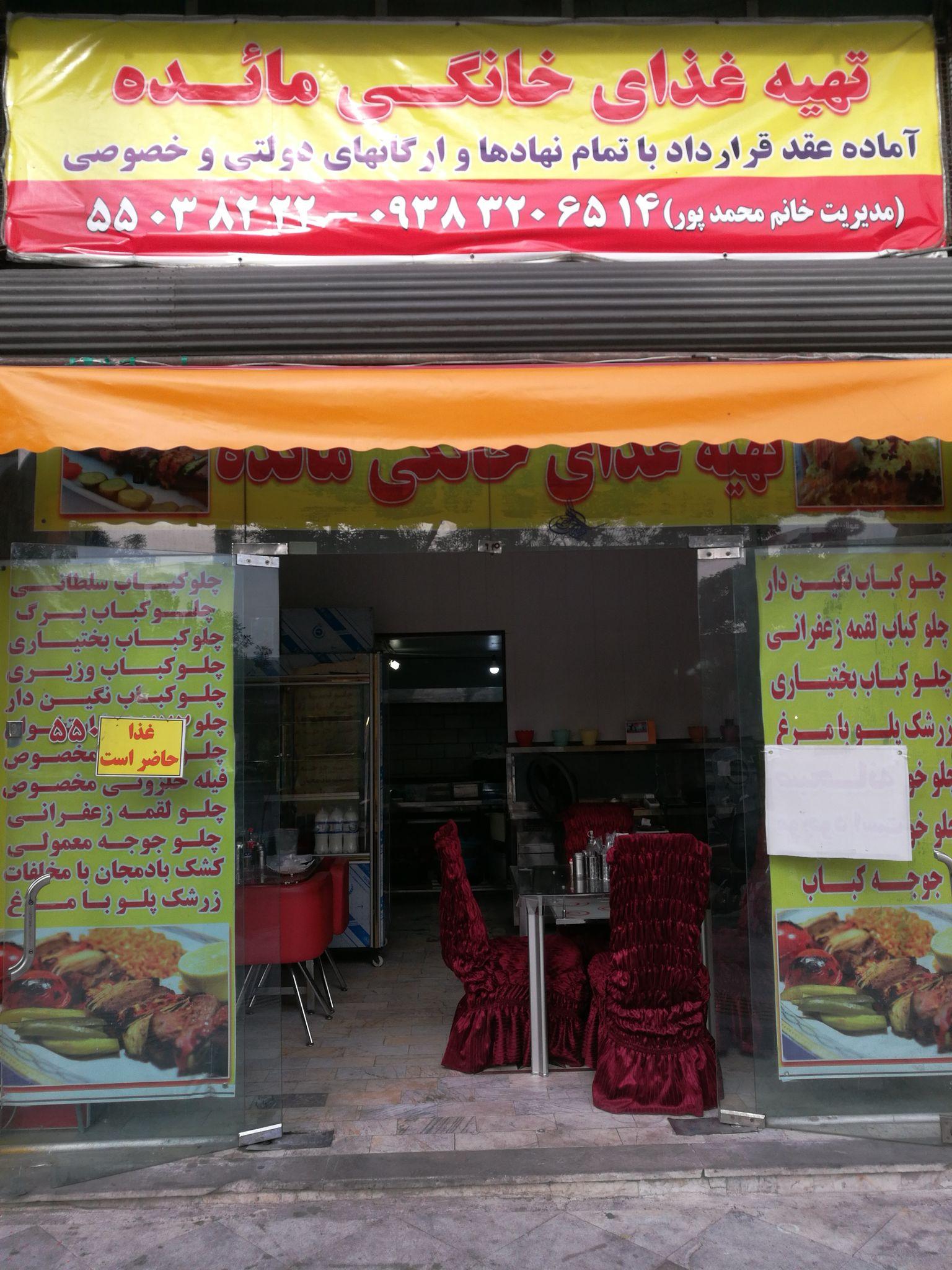 تهیه غذای خانگی مائده