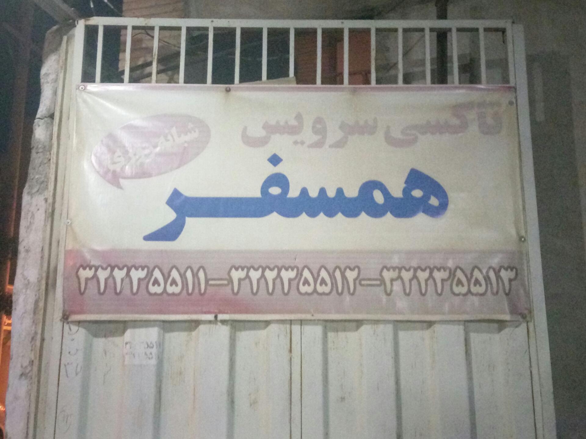 تاکسی سرویس ادهم