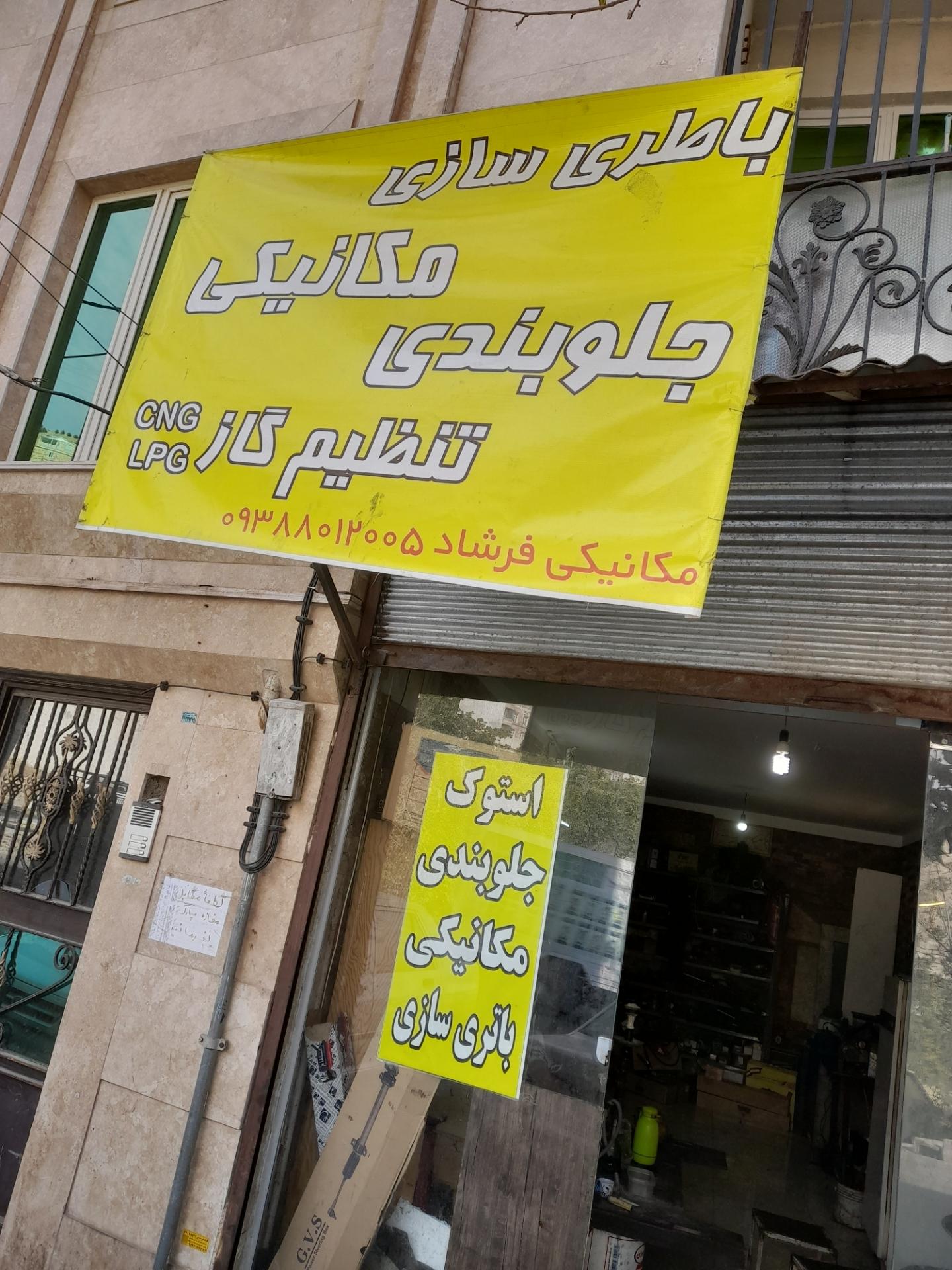 اتومکانیکی بابک