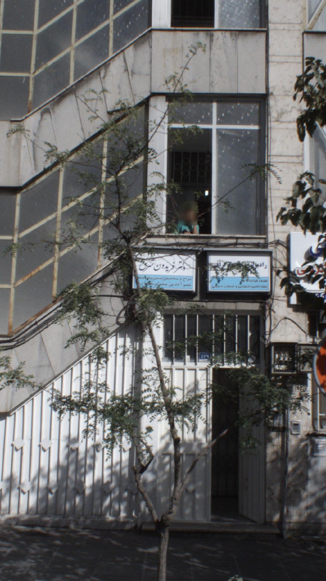 دکتر فریدون شرق