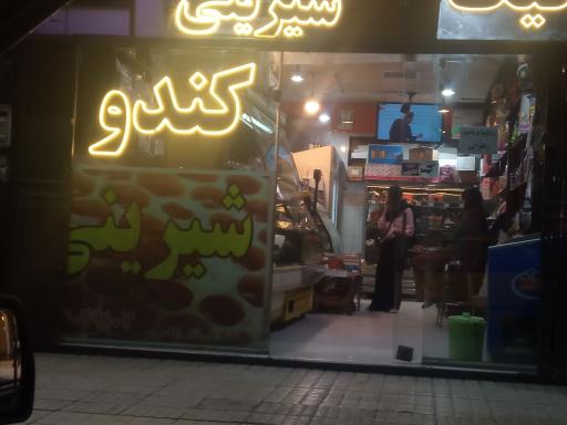 شیرینی کندو