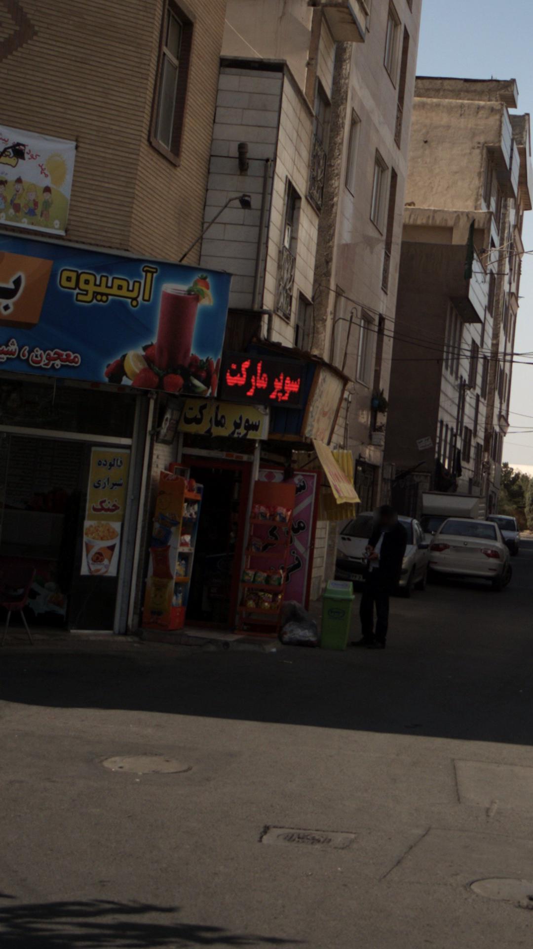 سوپرمارکت
