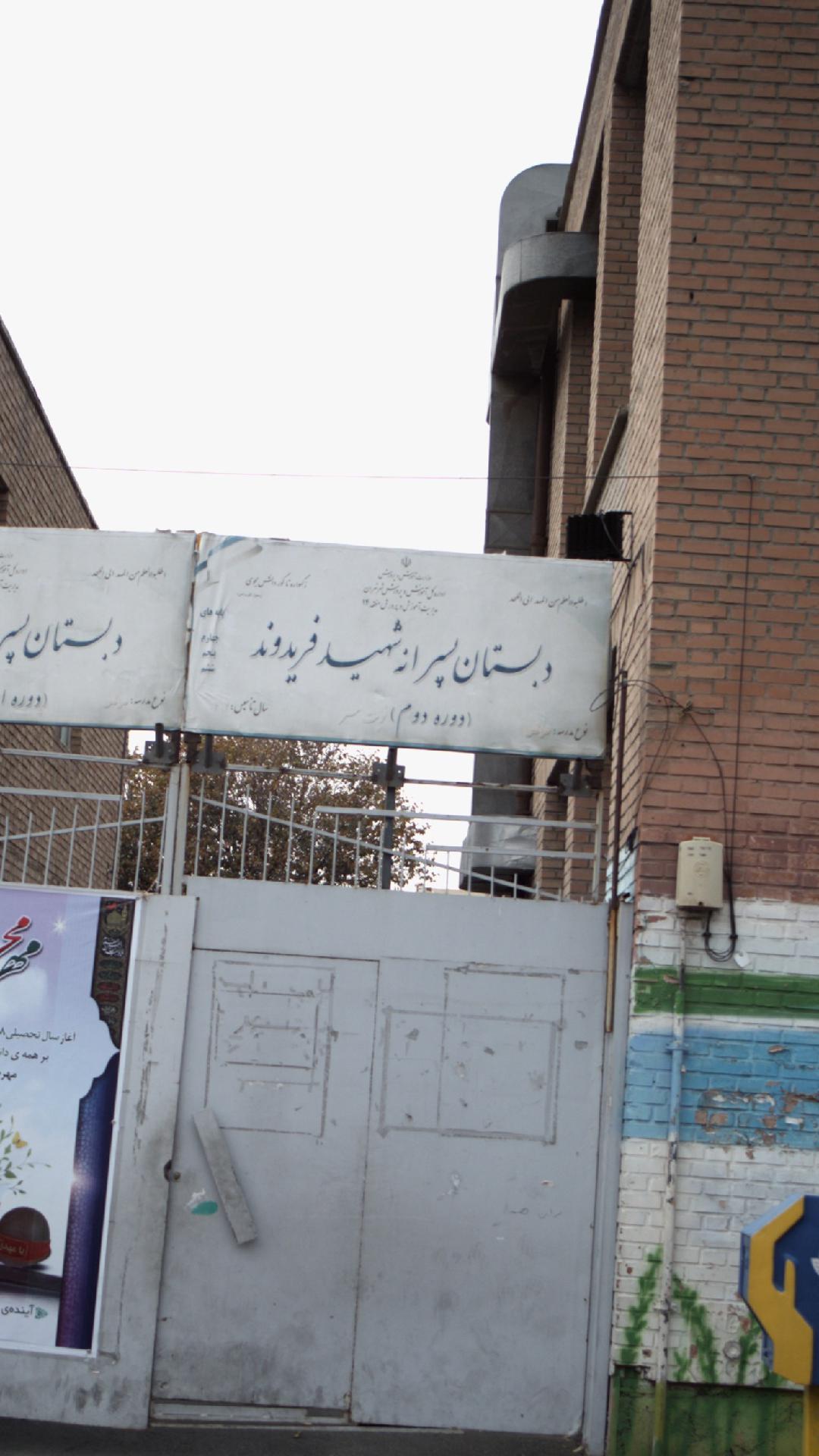 دبستان فرشتگان