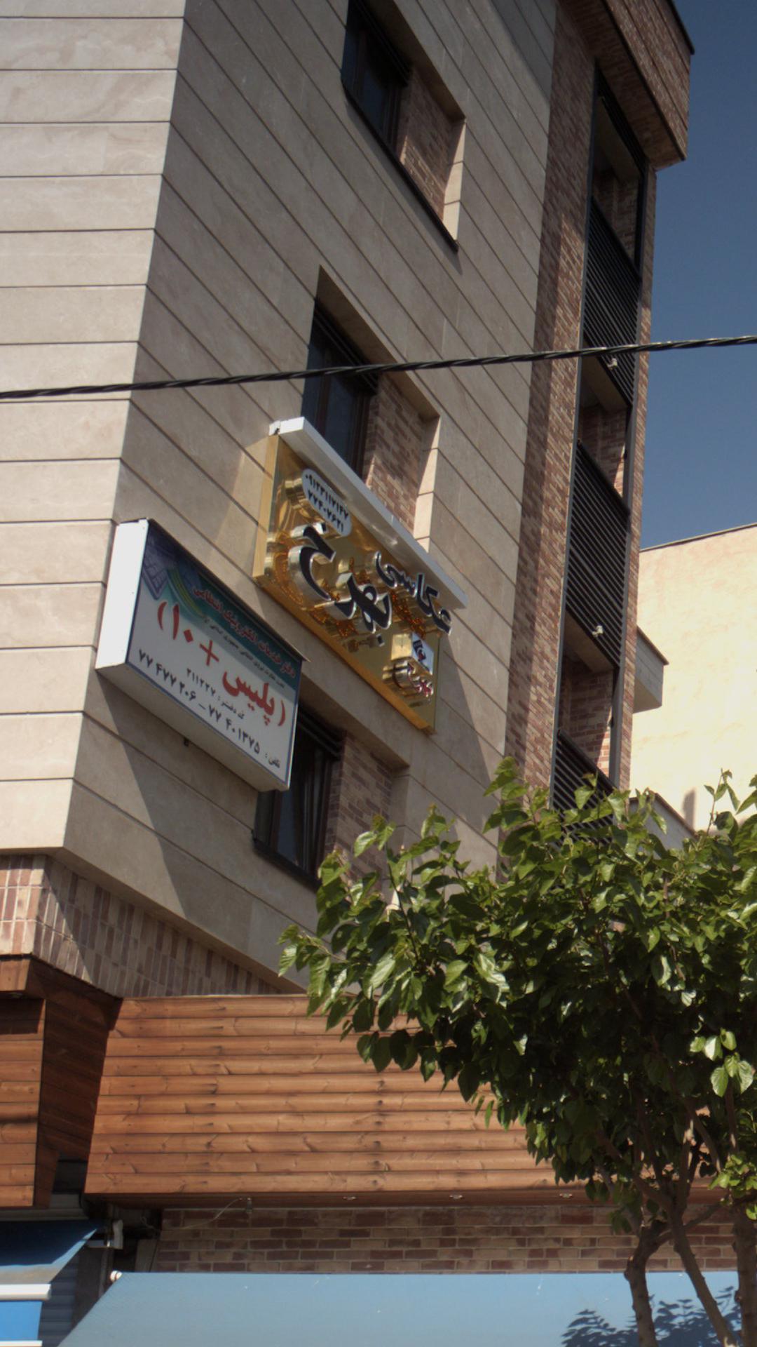 آتلیه کودک و بزرگسال میم