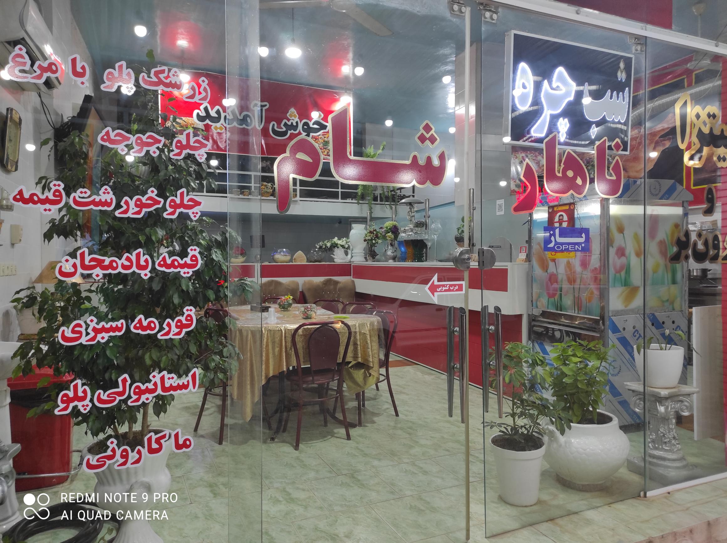 رستوران شب چره