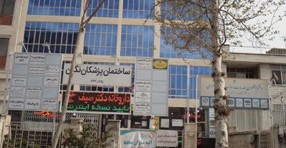 دکتر مامک شهید